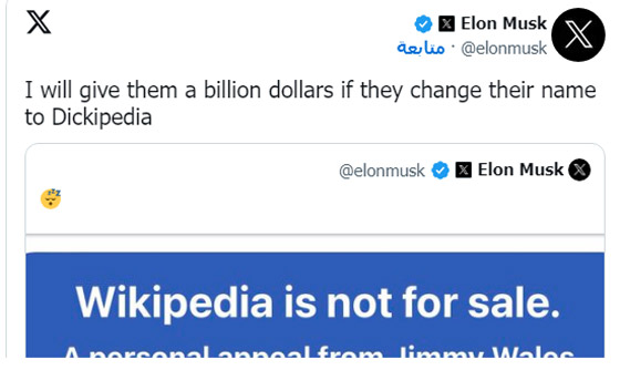 «ويكيبيديا».. هل تغير «الموسوعة» اسمها إرضاءً لإيلون ماسك؟ صورة رقم 4