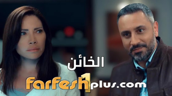 فيديو: قُبلة حميمة بين سلافة معمار وقيس الشيخ نجيب تحدث ضجة! مسلسل الخائن في فرفش بلس صورة رقم 6