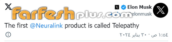 الملياردير إيلون ماسك يعلن عن نجاح زرع شريحة دماغية بأول إنسان صورة رقم 2