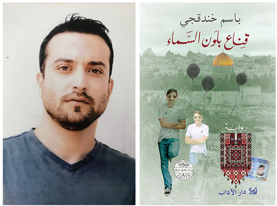 صورة رقم 4 - بالصور: 6 روايات في القائمة القصيرة لجائزة البوكر العربية 2024 صورة رقم 4 - بالصور: 6 روايات في القائمة القصيرة لجائزة البوكر العربية 2024