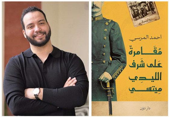 صورة رقم 5 - بالصور: 6 روايات في القائمة القصيرة لجائزة البوكر العربية 2024 صورة رقم 5 - بالصور: 6 روايات في القائمة القصيرة لجائزة البوكر العربية 2024