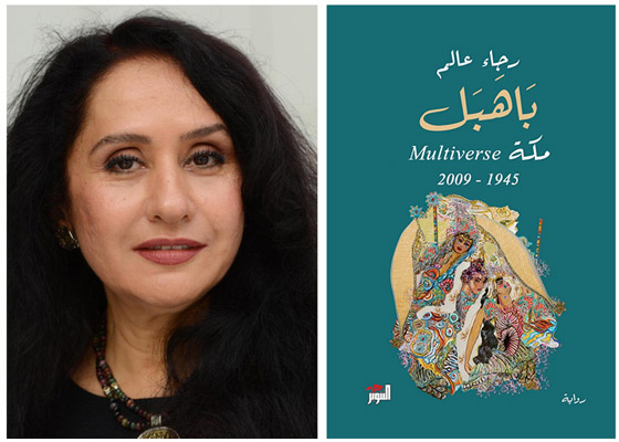 صورة رقم 7 - بالصور: 6 روايات في القائمة القصيرة لجائزة البوكر العربية 2024 صورة رقم 7 - بالصور: 6 روايات في القائمة القصيرة لجائزة البوكر العربية 2024