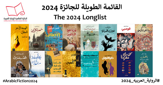 صورة رقم 3 - بالصور: 6 روايات في القائمة القصيرة لجائزة البوكر العربية 2024 صورة رقم 3 - بالصور: 6 روايات في القائمة القصيرة لجائزة البوكر العربية 2024