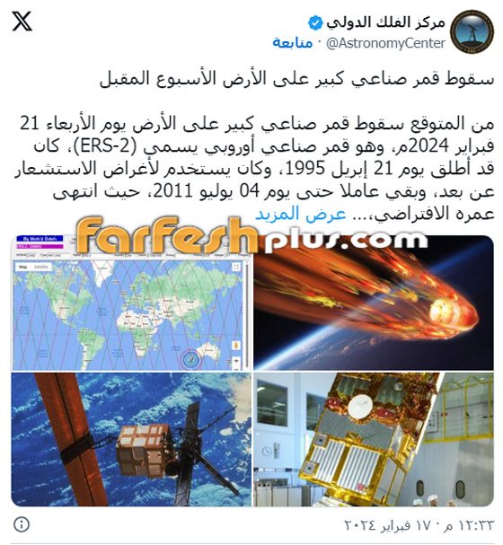 قمر صناعي أوروبي شارد بالفضاء منذ 2011 يصطدم بالأرض خلال أيام! صورة رقم 2 قمر صناعي أوروبي شارد بالفضاء منذ 2011 يصطدم بالأرض خلال أيام! صورة رقم 2