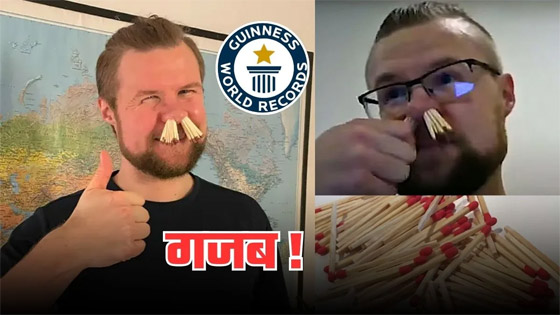 بإدخال 68 عود ثقاب في أنفه.. رجل دنماركي يدخل موسوعة غينيس صورة رقم 2