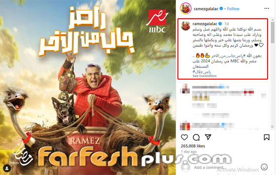 كشف اسم برنامج مقالب رامز جلال الجديد لـ رمضان 2024.. تابعوه في فرفش بلس صورة رقم 2