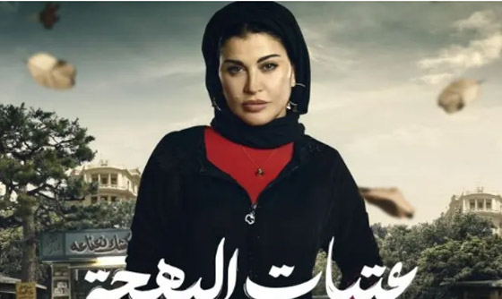 مسلسلات رمضان 2024 في فرفش بلس: أبرز النجوم السوريين في الدراما المصرية صورة رقم 3