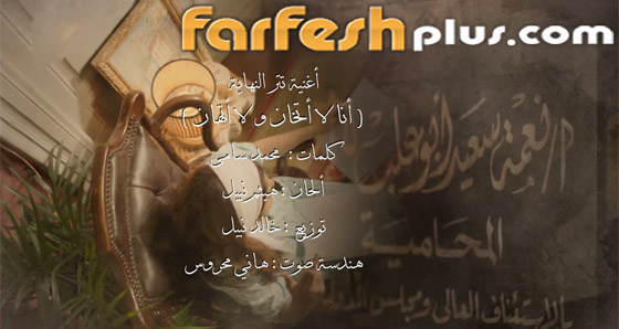 مسلسلات رمضان 2024 في فرفش بلس: بسمة بوسيل تغني تتر مسلسل نعمة الأفوكاتو.. ما رد فعل تامر حسني؟ صورة رقم 12