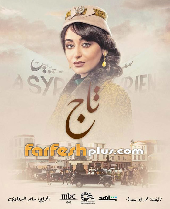 مسلسلات رمضان 2024 في فرفش بلس: تاج كلف 8.5 مليون دولار وتيم حسن وفايا يونان يبهران! صورة رقم 5