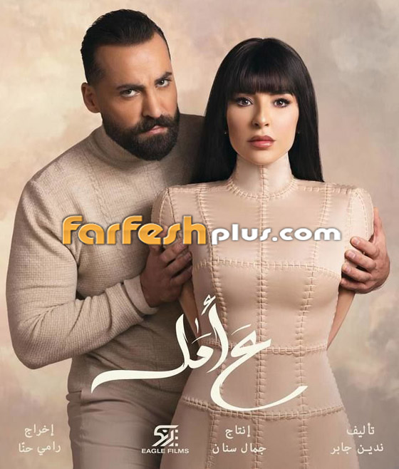 ‏مسلسلات رمضان فرفش بلس: بسبب مسلسل ع أمل.. اقتراح قانون لمناهضة العنف ضد المرأة صورة رقم 11