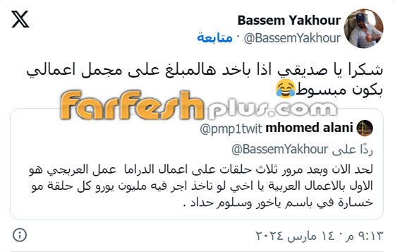 ‏مسلسلات رمضان 2024 في فرفش بلس: هل تقاضى باسم ياخور عن دوره في العربجي مليون يورو؟ صورة رقم 1