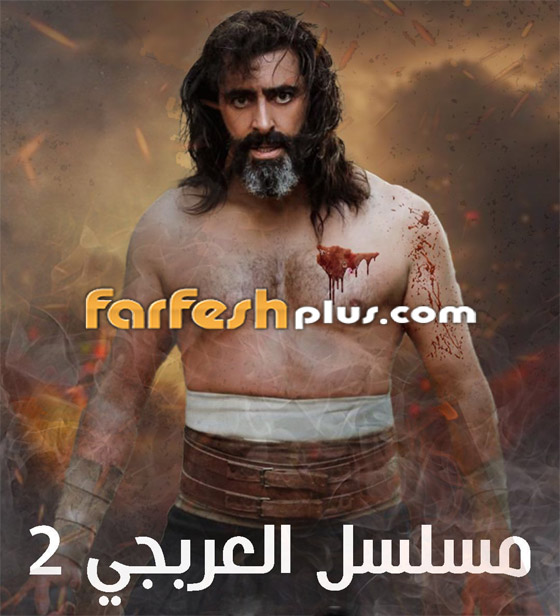 ‏مسلسلات رمضان 2024 في فرفش بلس: هل تقاضى باسم ياخور عن دوره في العربجي مليون يورو؟ صورة رقم 6