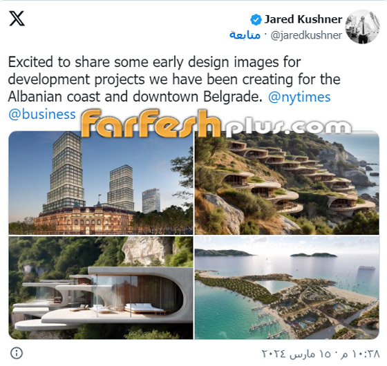 شقق فاخرة على قاعدة عسكرية حساسة.. جاريد كوشنر يستثمر بصربيا صورة رقم 1 شقق فاخرة على قاعدة عسكرية حساسة.. جاريد كوشنر يستثمر بصربيا صورة رقم 1