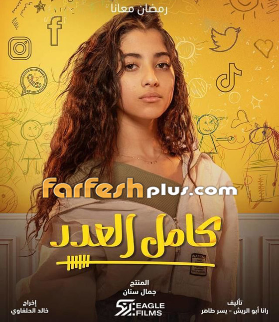‏مسلسلات رمضان 2024 في فرفش بلس: هو إحنا في التسعينات؟ صدمة جيسيكا حسام بـ كامل العدد! صورة رقم 1