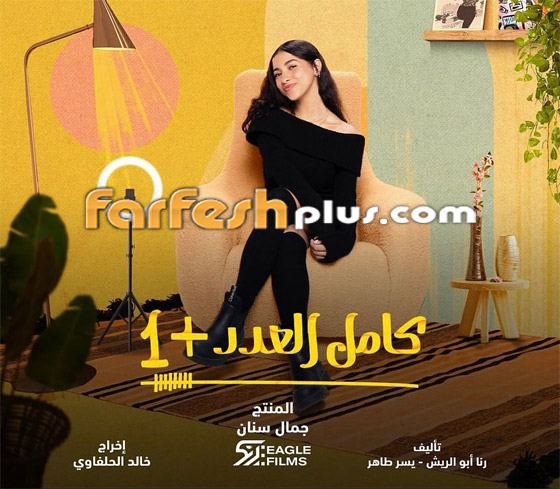 ‏مسلسلات رمضان 2024 في فرفش بلس: هو إحنا في التسعينات؟ صدمة جيسيكا حسام بـ كامل العدد! صورة رقم 2
