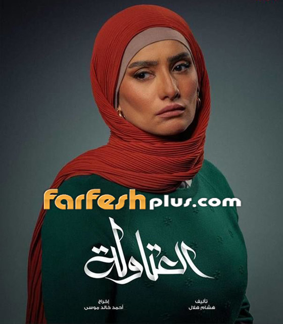 ‏مسلسلات رمضان 2024 في فرفش بلس: اتهام العتاولة بسرقة التتر والفكرة من مسلسل إسرائيلي!‏ صورة رقم 9