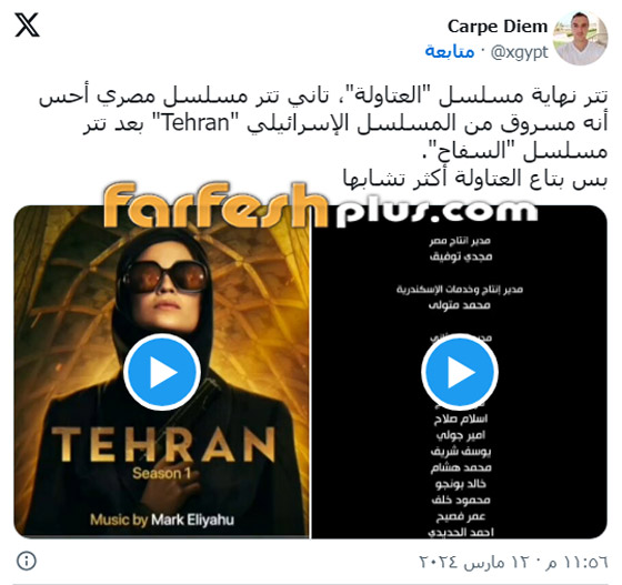 ‏مسلسلات رمضان 2024 في فرفش بلس: اتهام العتاولة بسرقة التتر والفكرة من مسلسل إسرائيلي!‏ صورة رقم 1