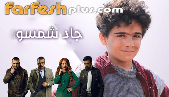 أطفال مسلسلات رمضان 2024 في فرفش بلس: شقاوة وتميز وكاريزما وخفة دم صورة رقم 6