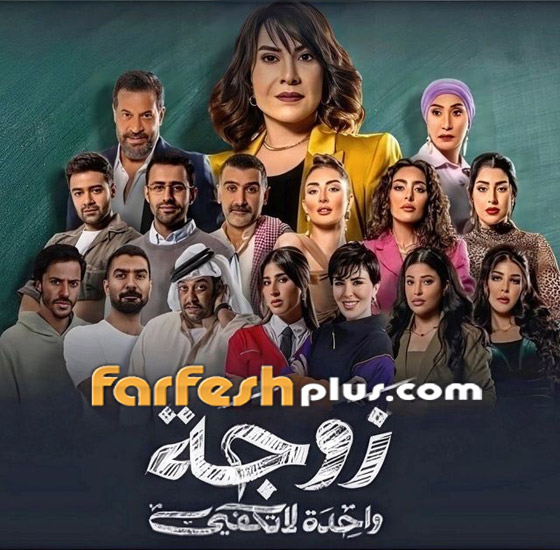 اكثر مسلسلات رمضان 2024 مشاهدة في فرفش بلس: منافسة كبيرة وساخنة صورة رقم 6