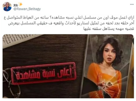 ‏مسلسلات رمضان 2024 في فرفش بلس: نهاية مؤثرة لـ أعلى نسبة مشاهدة! صورة رقم 3