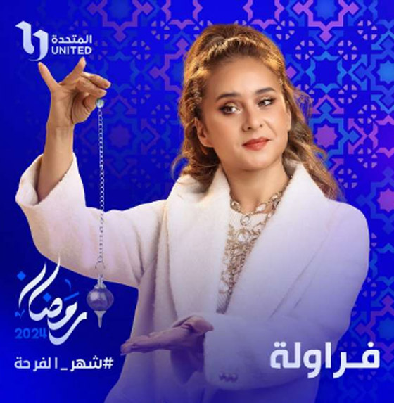 مسلسلات رمضان 2024 في فرفش بلس: الحلقة الثانية من مسلسل فراولة مع نيللي كريم صورة رقم 1
