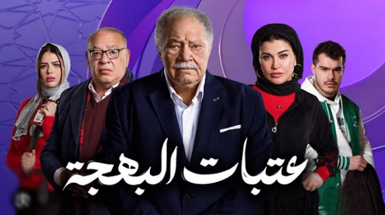 مسلسلات رمضان 2024 في فرفش بلس: محمد رمضان يغضب بسبب سؤال عن يحيي الفخراني صورة رقم 8