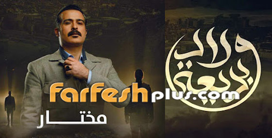 ‏مسلسلات رمضان 2024 في فرفش بلس: محمود نصر في ولاد بديعة بلباس نسائي وشعر مُستعار! صورة رقم 6