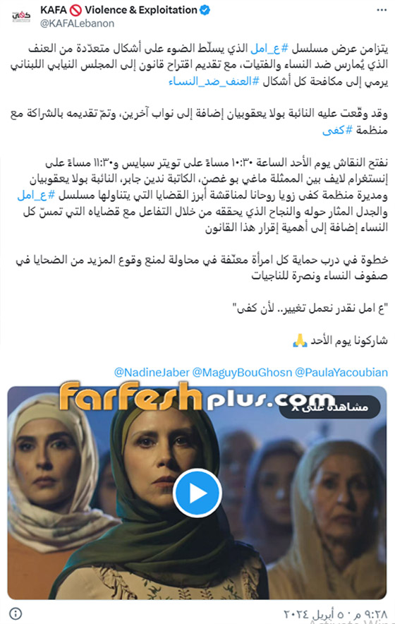 ‏مسلسلات رمضان فرفش بلس: بسبب مسلسل ع أمل.. اقتراح قانون لمناهضة العنف ضد المرأة صورة رقم 1