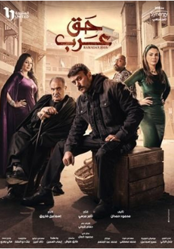 اكثر مسلسلات رمضان 2024 مشاهدة في فرفش بلس: منافسة كبيرة وساخنة صورة رقم 11