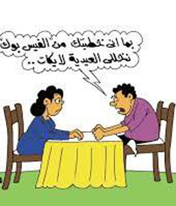 كاريكاتير العيد: رسوم وصور عيد الفطر تمزج بين الضحك والانتقاد صورة رقم 10