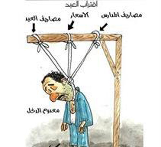 كاريكاتير العيد: رسوم وصور عيد الفطر تمزج بين الضحك والانتقاد صورة رقم 11