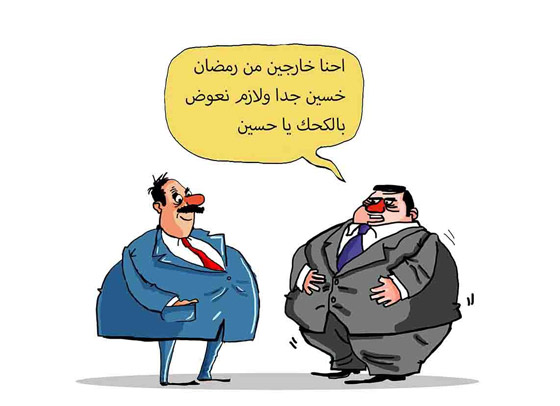 كاريكاتير العيد: رسوم وصور عيد الفطر تمزج بين الضحك والانتقاد صورة رقم 20