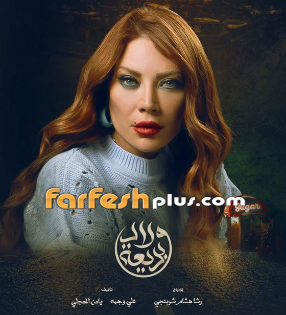 ‏مسلسلات رمضان في فرفش بلس: فيديو نادين نسيب نجيم وسلافة معمار تحتفلان بنجاحهما صورة رقم 5