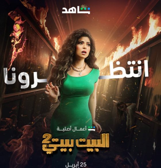البيت بيتي 2 حلقة 4: بينو وكراكيري يتتبعان علاقة عائلتهما بالفندق المسكون! المسلسل في فرفش بلس صورة رقم 1