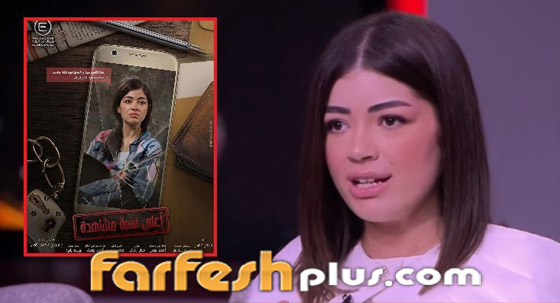 فيديو: ليلى أحمد زاهر تتلقى تهديدات بسبب (أعلى نسبة مشاهدة)! مسلسلات رمضان في فرفش بلس صورة رقم 4