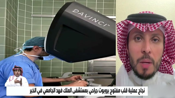 فيديو: نجاح أول عملية قلب مفتوح باستخدام روبوت جراحي بمستشفى سعودي صورة رقم 3