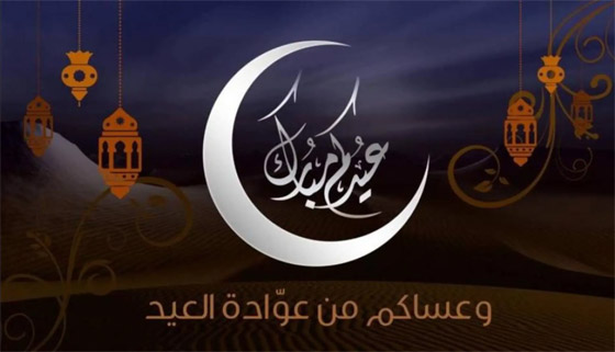 صور: أجمل عبارات تهنئة ورسائل معايدة لـ عيد الاضحى 2025 صورة رقم 5