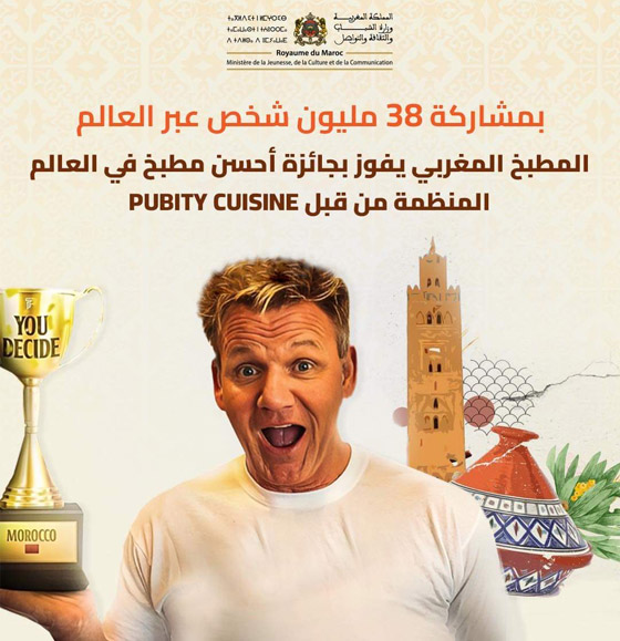 المطبخ المغربي رقم 1 عالميا متفوقا على المكسيكي بتقييم أفضل الطهاة و38 مليون شخص صورة رقم 1