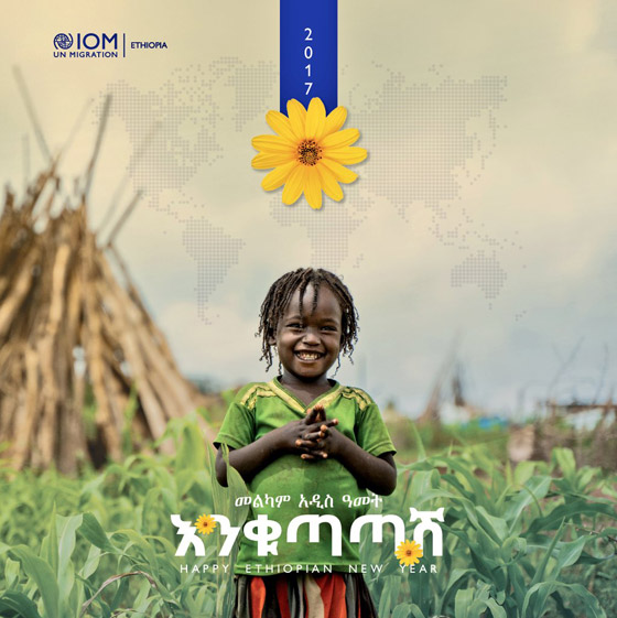 بفارق زمني 7 سنوات.. إثيوبيا تحتفل برأس السنة الميلادية 2017 صورة رقم 13