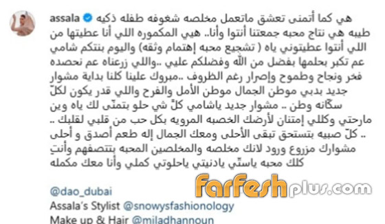 أول صورة واضحة لوجه حفيدة أصالة (جيهان) تثير الإعجاب: براءة وجمال صورة رقم 2