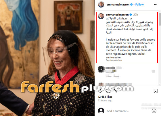 ماكرون لـ فيروز بعيدها الـ90: إلى التي تُجسَد كرامة المنطقة.. عُقبال الميَة صورة رقم 1