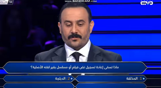 من سيربح المليون 3: الحظ يخون فراس الخطيب ومقارنة قصي الخولي مع جورج قرداحي! صورة رقم 3