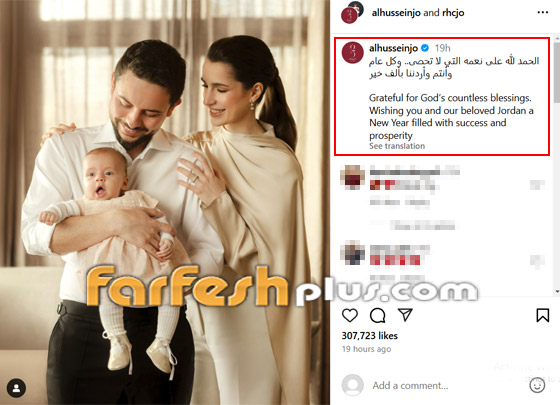 الأميرة رجوة تثير تفاعلا بصورة مع ولي العهد الأردني وابنتهما بتهنئة العام الجديد صورة رقم 1 الأميرة رجوة تثير تفاعلا بصورة مع ولي العهد الأردني وابنتهما بتهنئة العام الجديد صورة رقم 1