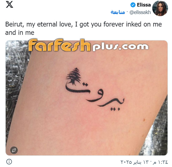 إليسا تنشر صورة وشم وضعته على جسدها حديثا! صورة رقم 1