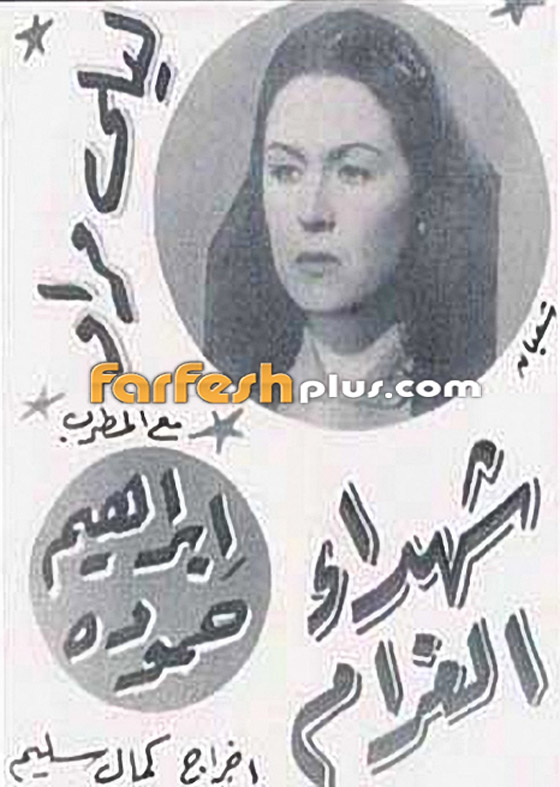 عيد الحب على الأبواب: هذه أبرز أفلام قصص الحب الرومانسية في السينما المصرية صورة رقم 5