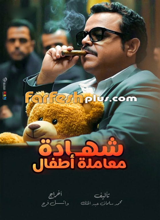 مسلسلات رمضان 2025: الكوميديا ستسيطر وتضفي نكهة خاصة صورة رقم 3