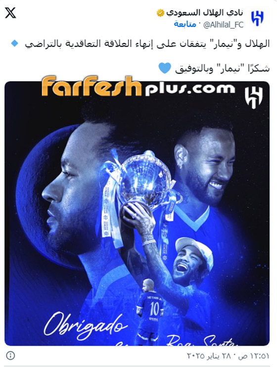 نادي الهلال السعودي يُعلن رسميا رحيل لاعبه البرازيلي نيمار صورة رقم 1