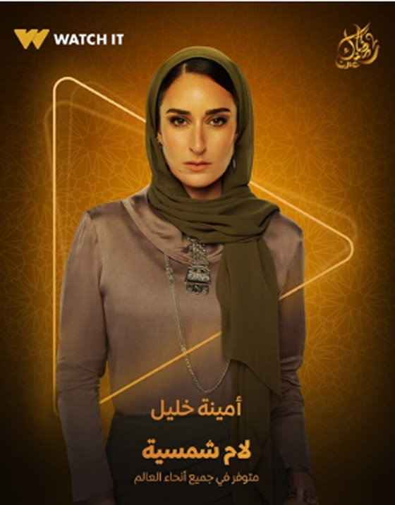 16 فنانة بالحجاب في مسلسلات رمضان 2025 منهن أمينة خليل، رانيا يوسف وريهام عبد الغفور صورة رقم 1