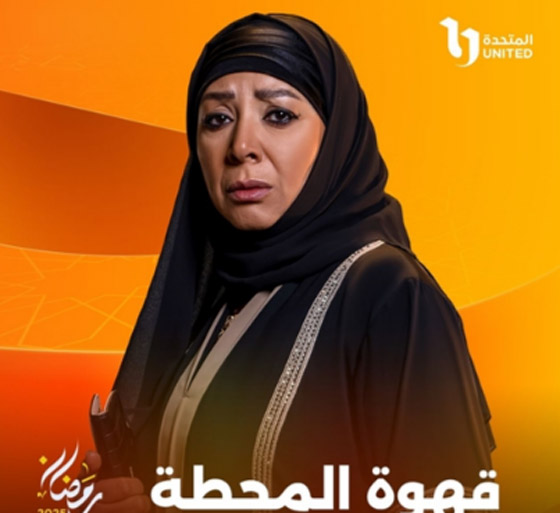 16 فنانة بالحجاب في مسلسلات رمضان 2025 منهن أمينة خليل، رانيا يوسف وريهام عبد الغفور صورة رقم 11