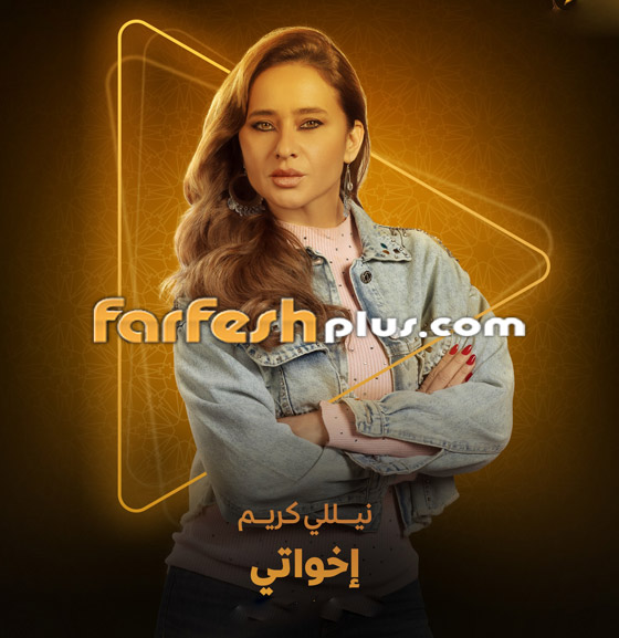 مسلسلات رمضان 2025.. 7 مسلسلات تثير الجدل حول صراعات وأزمات تواجهها النساء صورة رقم 4